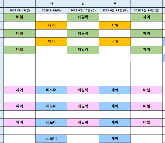 9월15일부터~9월20일 수업시간표!!