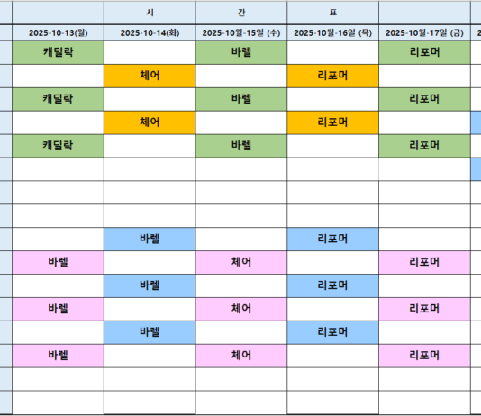 10월13일부터~10월18일까지 수업시간표!!