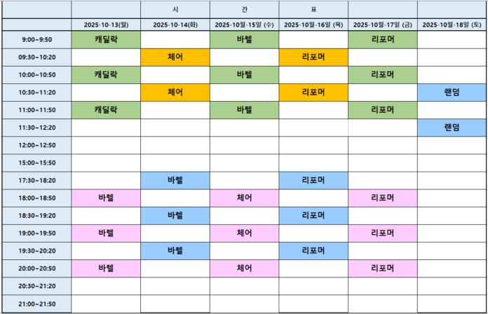 화면 캡처 2025-10-14 192313