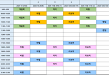 10월27일부터~10월31일 수업시간표!