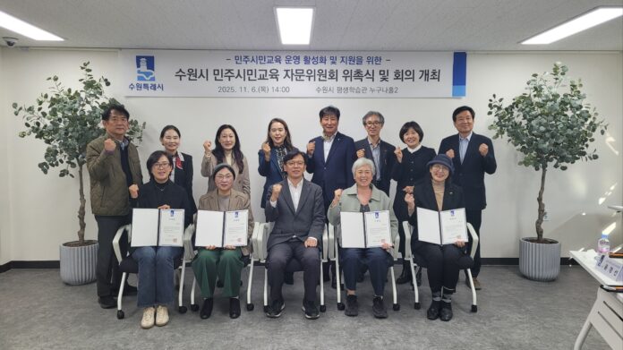 2.수원특례시민주시민교육활성화위해‘수원시민주시민교육자문위원회’구성