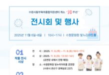 기 수원시동부육아종합지원센터, 개소 10주년 기념행사 개최