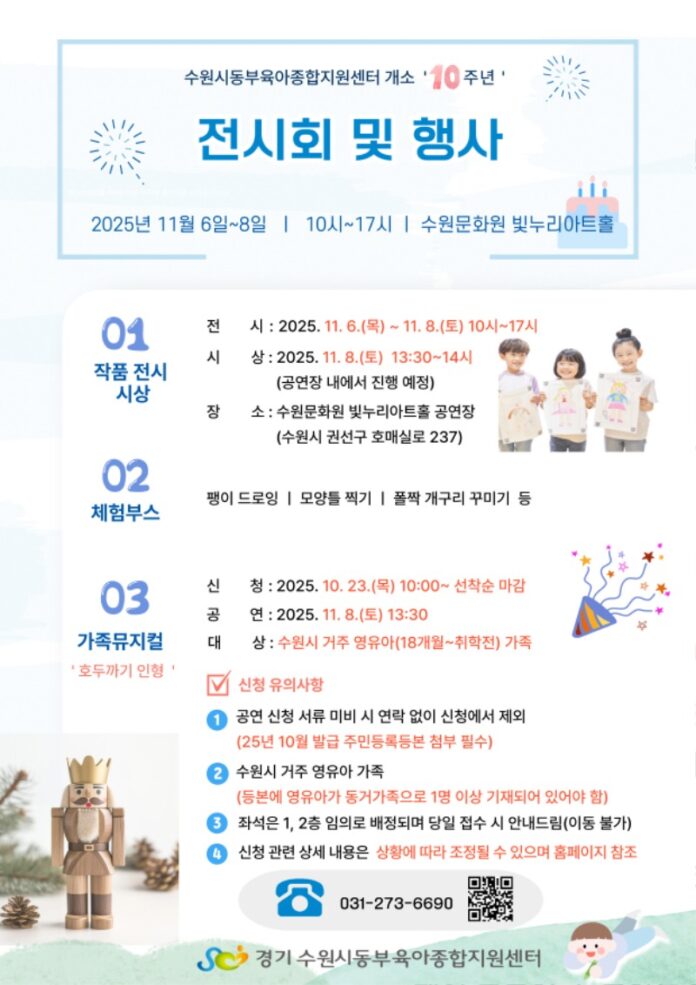 3.경기수원시동부육아종합지원센터개소10주년기념행사개최
