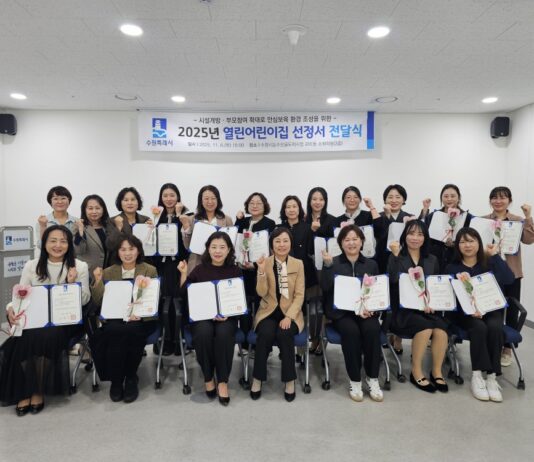 수원특례시, 신규 열린어린이집 23개소 선정