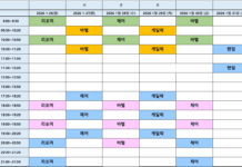 1월26일부터~1월31일 수업시간표!!