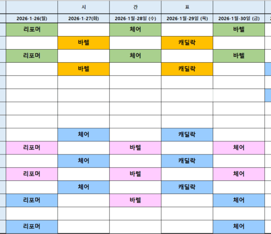 1월26일부터~1월31일 수업시간표!!