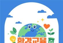 수원특례시, ‘2026년 환경교육 프로그램 안내책자’ 제작·배포합니다.