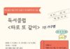북수원도서관, 독서클럽 ‘따로 또 같이: 1인 가구편’ 운영합니다!
