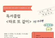 북수원도서관, 독서클럽 ‘따로 또 같이: 1인 가구편’ 운영합니다!