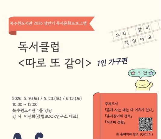 북수원도서관, 독서클럽 ‘따로 또 같이: 1인 가구편’ 운영합니다!
