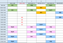5월4일부터~5월9일 수업시간표!!