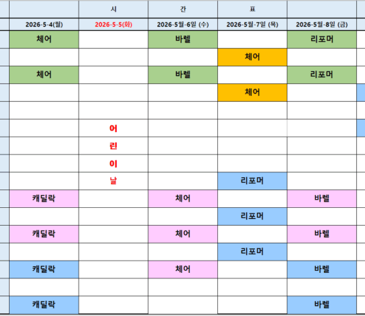 5월4일부터~5월9일 수업시간표!!