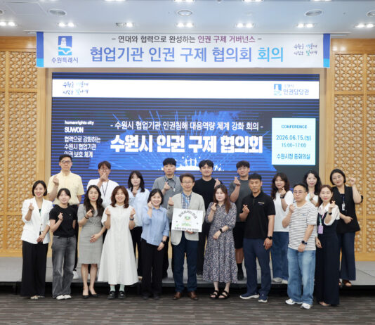 수원특례시 협업기관, 인권침해 대응 협력체계 강화한다