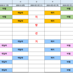 6월1일부터~6월6일 수업시간표!!