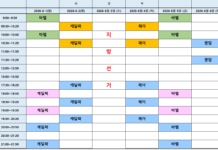 6월1일부터~6월6일 수업시간표!!