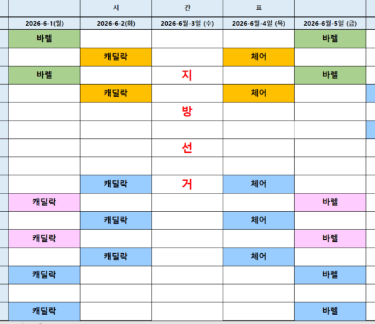 6월1일부터~6월6일 수업시간표!!