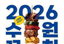 ‘수원에 꼬치다’…‘2026 수원꼬치페스타’, 10월 3~5일 열립니다.