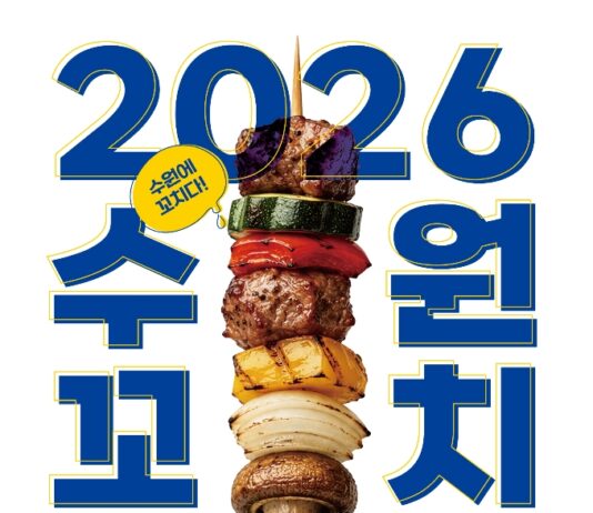 ‘수원에 꼬치다’…‘2026 수원꼬치페스타’, 10월 3~5일 열립니다.