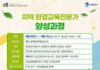 수원시 칠보 생태환경체험교육관, ‘2026년 지역 환경교육전문가 양성과정’ 수강생 모집합니다.