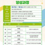 수원시 칠보 생태환경체험교육관, ‘2026년 지역 환경교육전문가 양성과정’ 수강생 모집합니다.