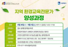 수원시 칠보 생태환경체험교육관, ‘2026년 지역 환경교육전문가 양성과정’ 수강생 모집합니다.