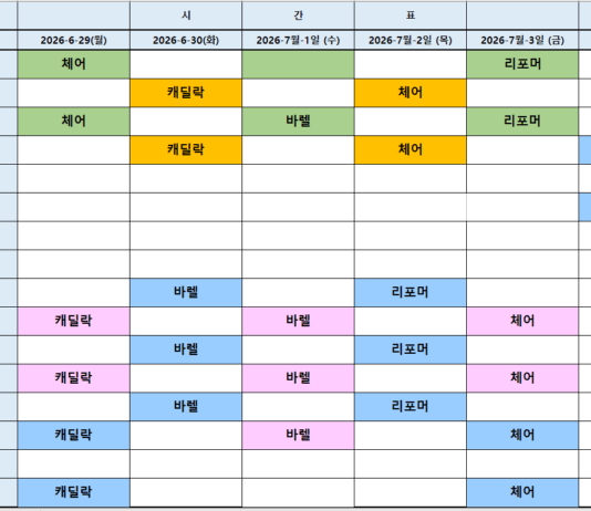 6월29일부터~7월4일 수업 시간표!!