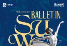 발레, 시대를 걷다…‘2026 수원 발레축제’ 개최합니다!