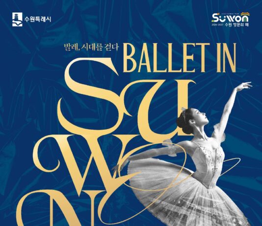 발레, 시대를 걷다…‘2026 수원 발레축제’ 개최합니다!