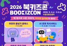 책 밖으로 나온 이야기가 놀이터로…수원특례시, ‘2026 북키즈콘’ 개최